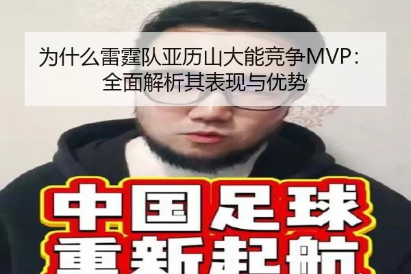 wei-shen-me-lei-ting-dui-ya-li-shan-da-neng-jing-zheng-quan-mian-jie-xi-qi-biao-xian-yu-you-shi-2-596.jpg